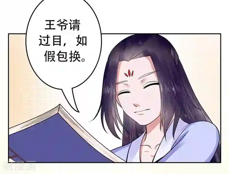 王爷想洞房：魅惑王妃第29话 赌约