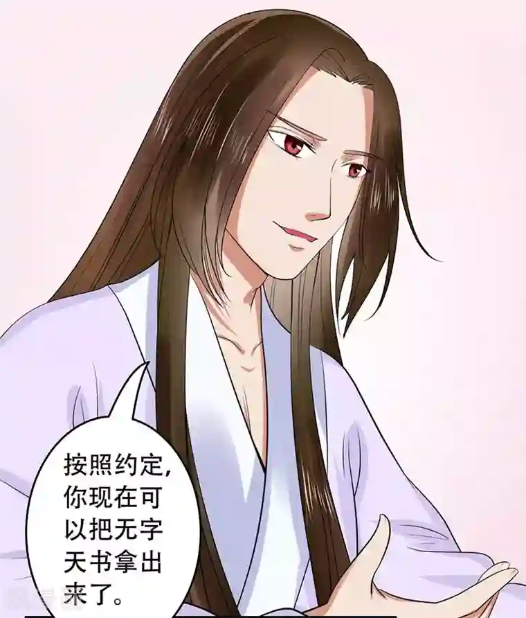 王爷想洞房：魅惑王妃第29话 赌约