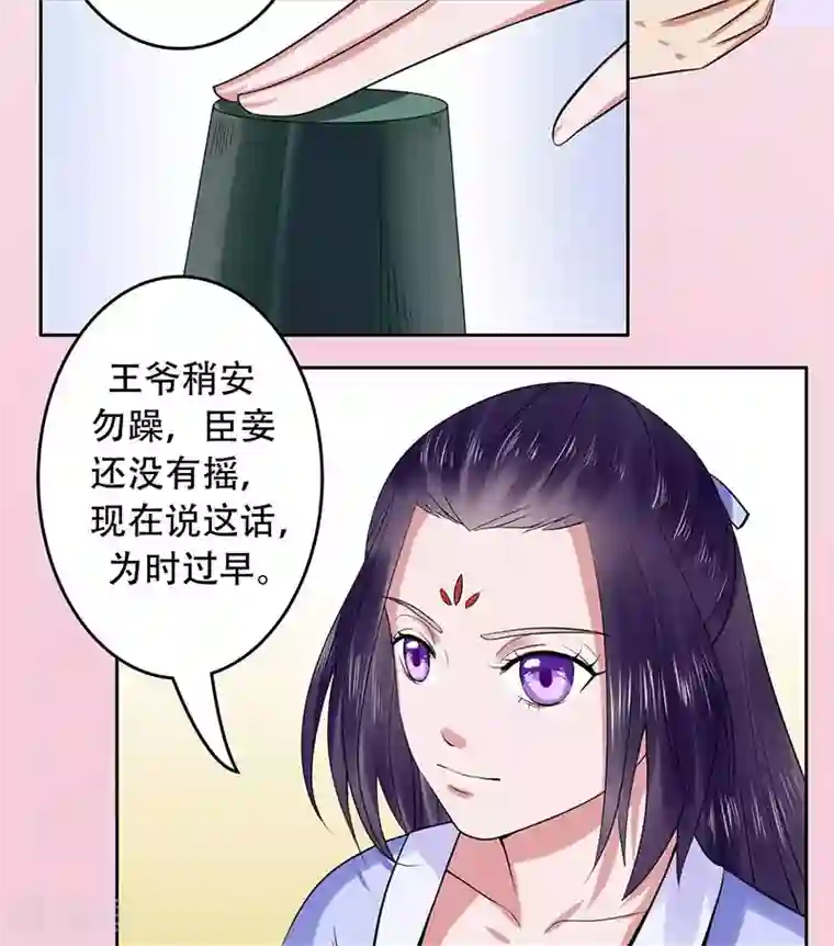 王爷想洞房：魅惑王妃第29话 赌约