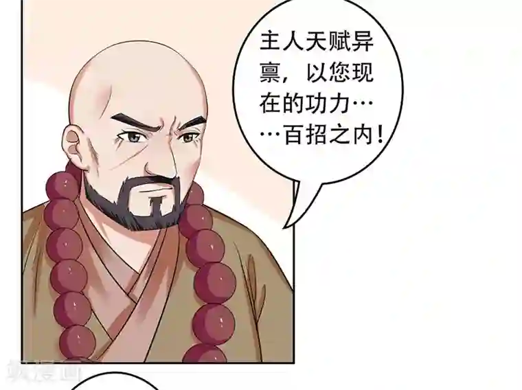王爷想洞房：魅惑王妃第30话 王爷求保护！