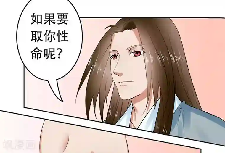 王爷想洞房：魅惑王妃第30话 王爷求保护！