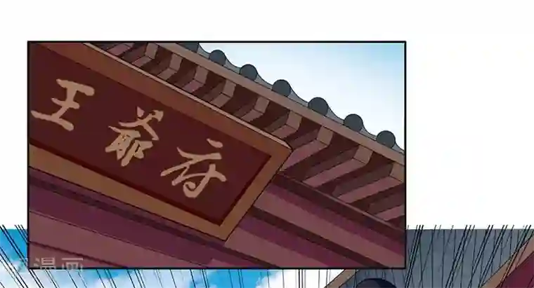 王爷想洞房：魅惑王妃第30话 王爷求保护！