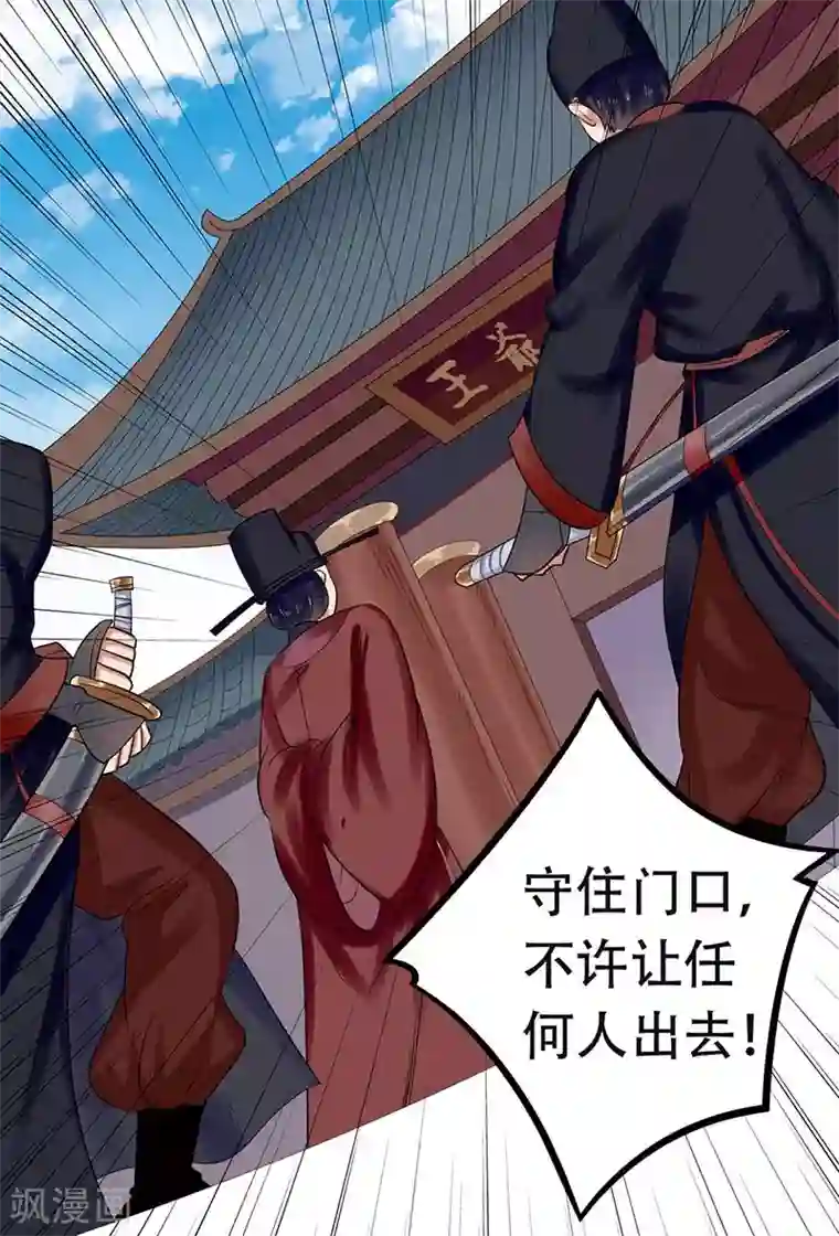 王爷想洞房：魅惑王妃第30话 王爷求保护！