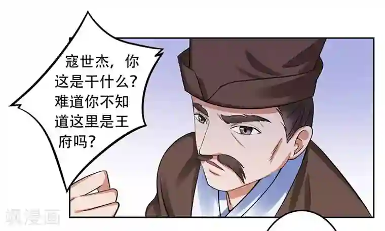 王爷想洞房：魅惑王妃第30话 王爷求保护！