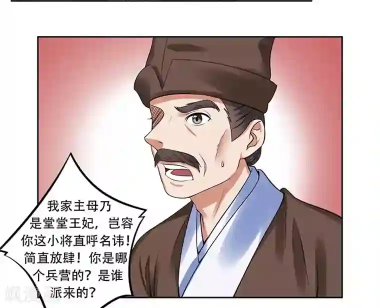 王爷想洞房：魅惑王妃第30话 王爷求保护！