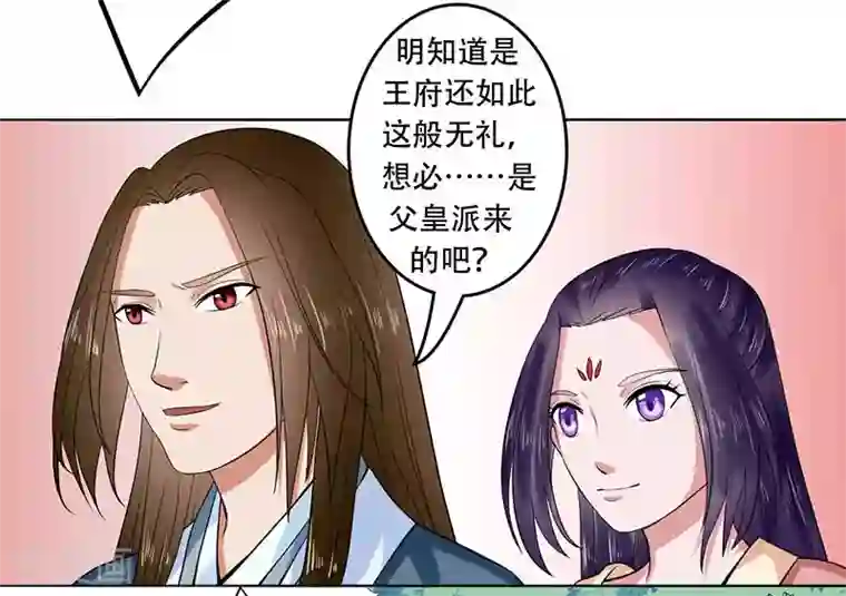 王爷想洞房：魅惑王妃第30话 王爷求保护！