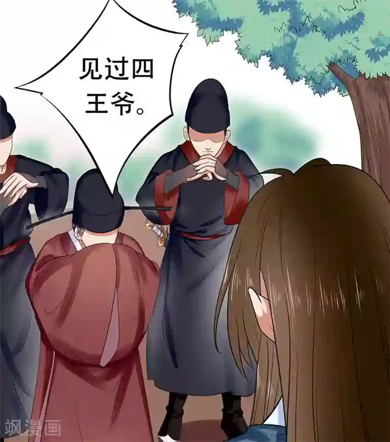 王爷想洞房：魅惑王妃第30话 王爷求保护！