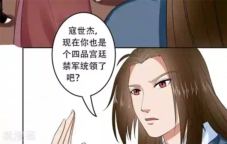 王爷想洞房：魅惑王妃第30话 王爷求保护！