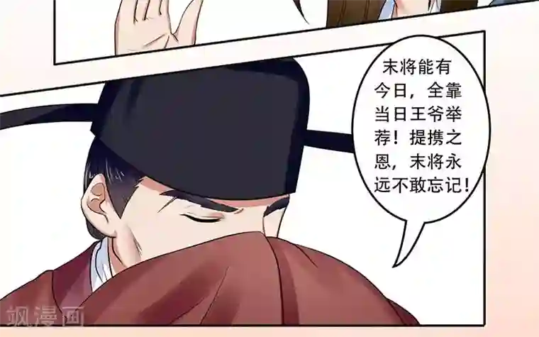 王爷想洞房：魅惑王妃第30话 王爷求保护！