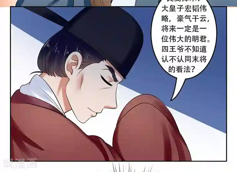 王爷想洞房：魅惑王妃第30话 王爷求保护！