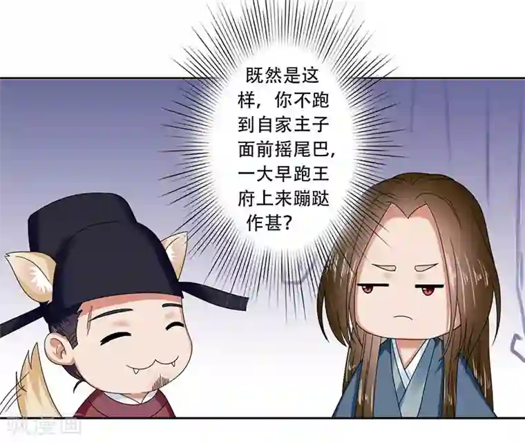 王爷想洞房：魅惑王妃第30话 王爷求保护！