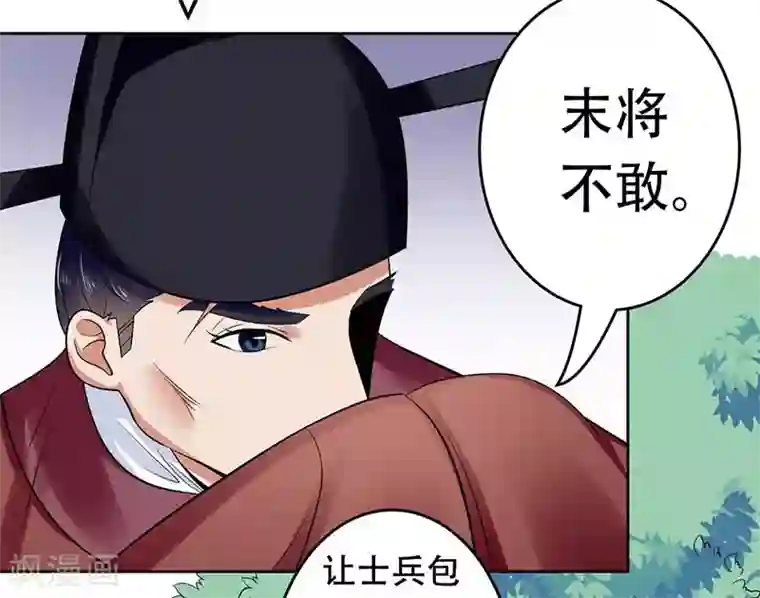 王爷想洞房：魅惑王妃第30话 王爷求保护！