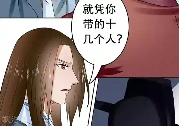 王爷想洞房：魅惑王妃第30话 王爷求保护！