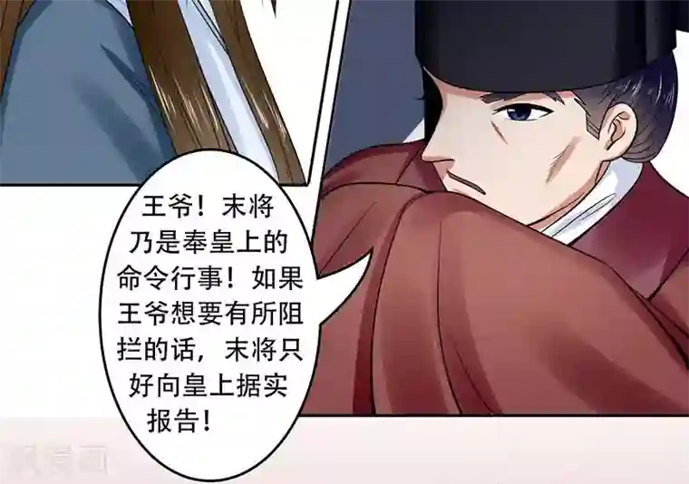王爷想洞房：魅惑王妃第30话 王爷求保护！
