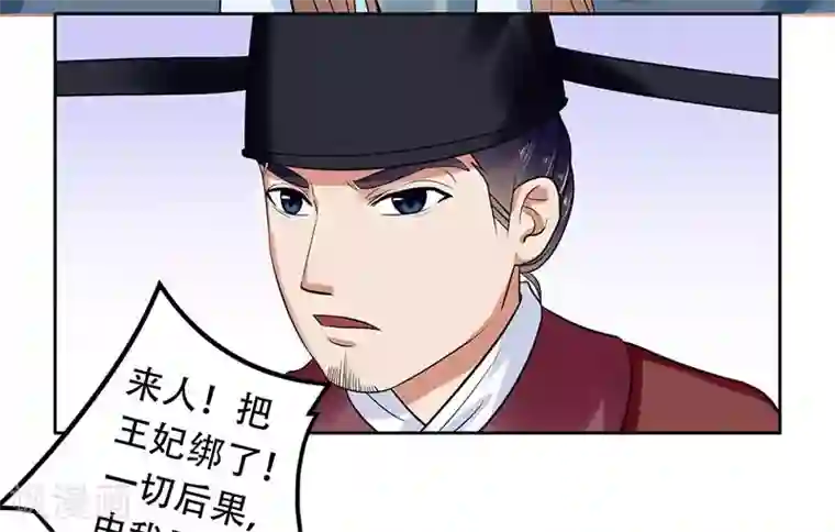 王爷想洞房：魅惑王妃第30话 王爷求保护！