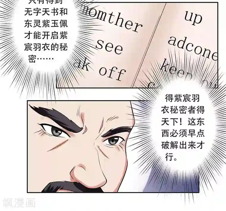 王爷想洞房：魅惑王妃第30话 王爷求保护！