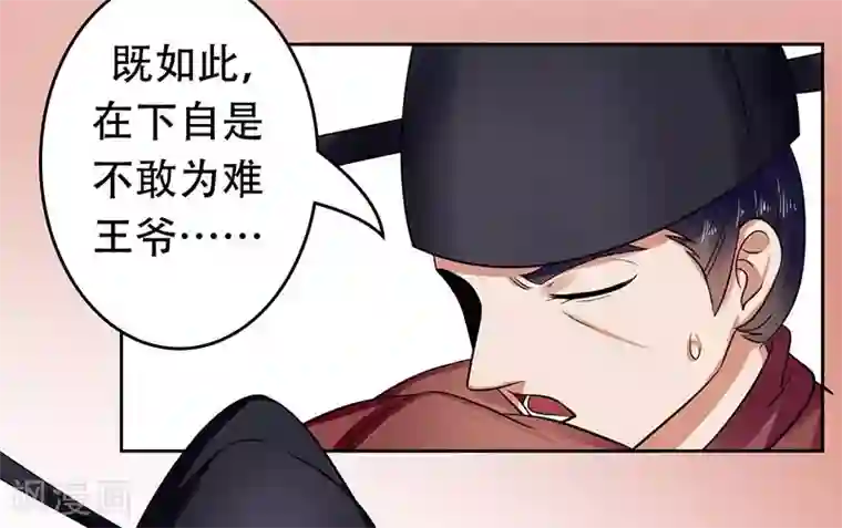 王爷想洞房：魅惑王妃第31话 长得漂亮怪我咯