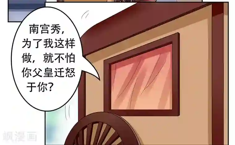 王爷想洞房：魅惑王妃第31话 长得漂亮怪我咯