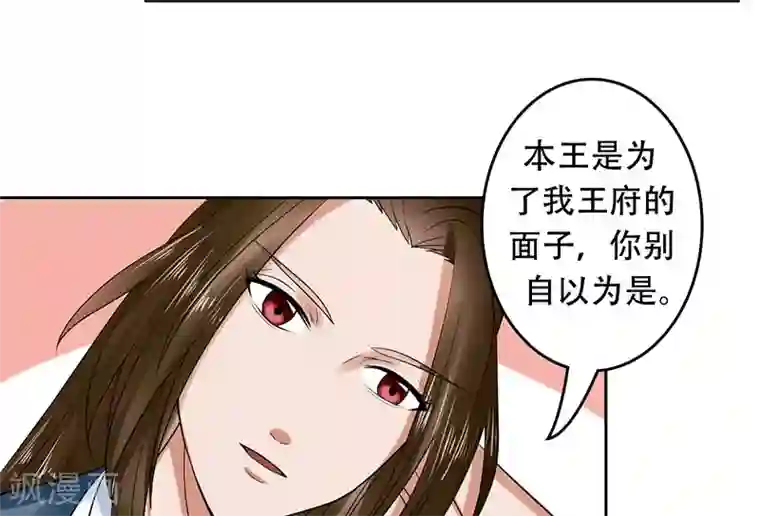王爷想洞房：魅惑王妃第31话 长得漂亮怪我咯
