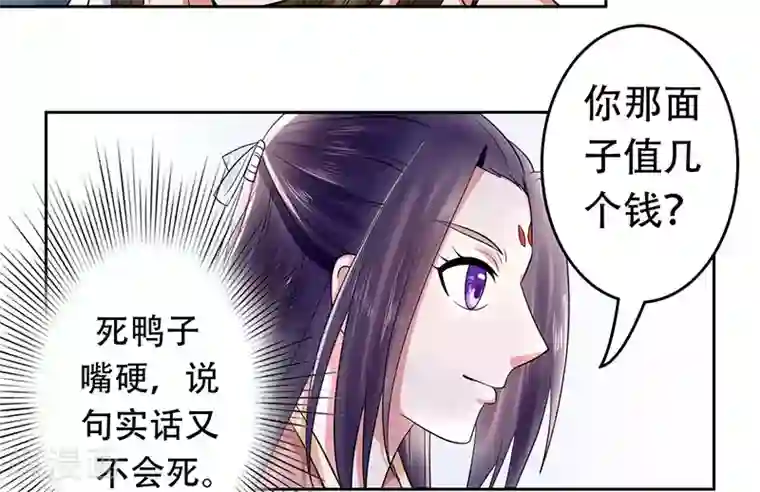 王爷想洞房：魅惑王妃第31话 长得漂亮怪我咯