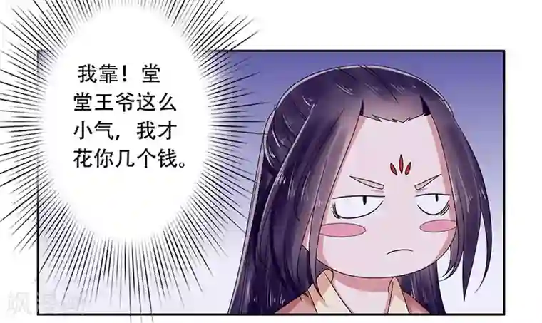 王爷想洞房：魅惑王妃第31话 长得漂亮怪我咯