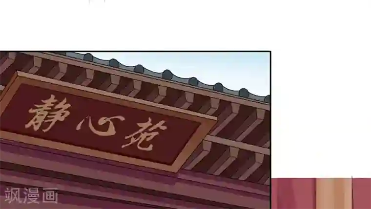 王爷想洞房：魅惑王妃第31话 长得漂亮怪我咯