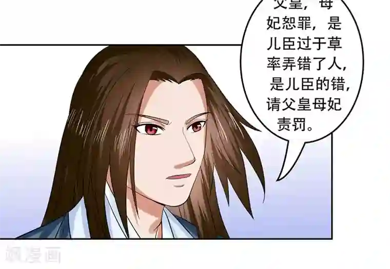 王爷想洞房：魅惑王妃第31话 长得漂亮怪我咯