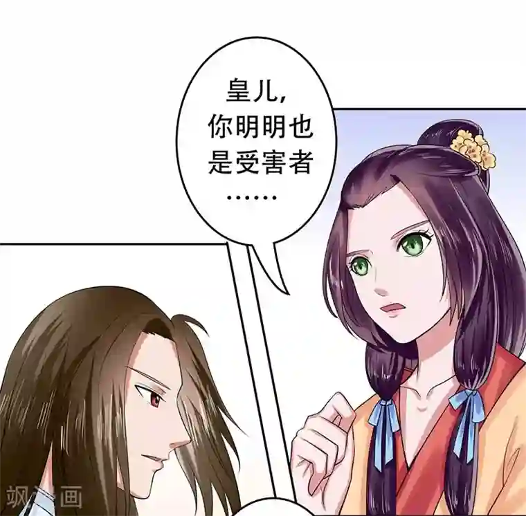 王爷想洞房：魅惑王妃第31话 长得漂亮怪我咯