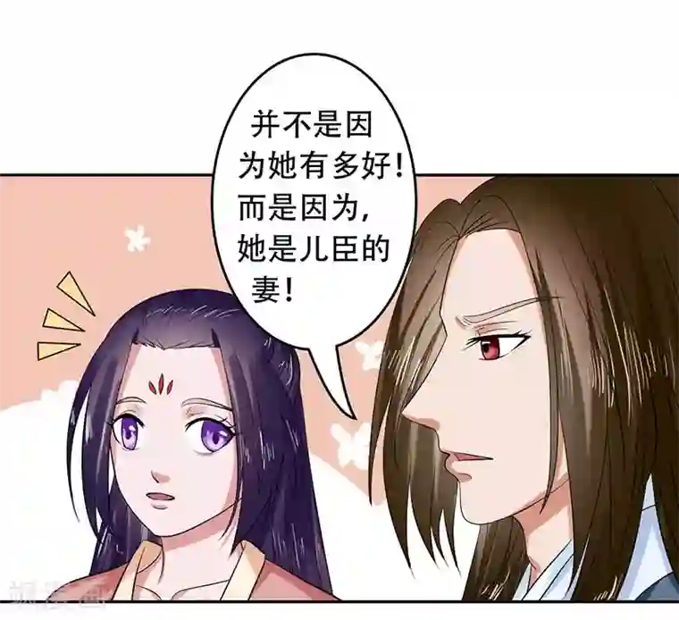 王爷想洞房：魅惑王妃第31话 长得漂亮怪我咯