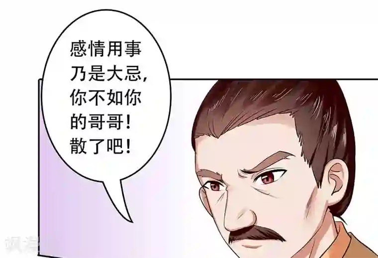 王爷想洞房：魅惑王妃第31话 长得漂亮怪我咯