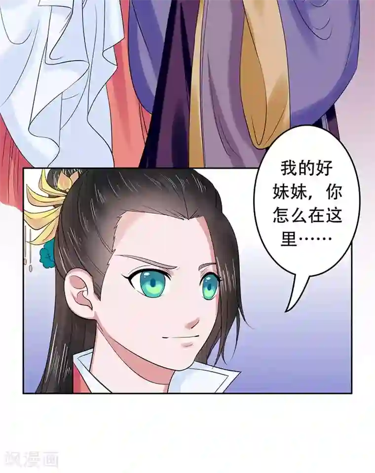 王爷想洞房：魅惑王妃第31话 长得漂亮怪我咯