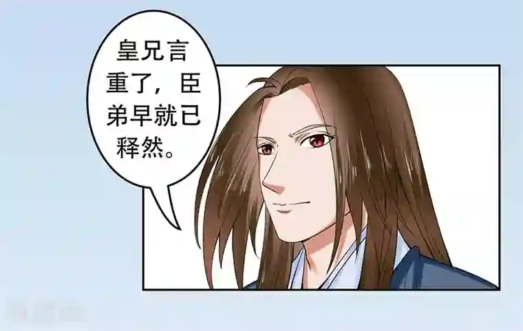 王爷想洞房：魅惑王妃第32话 落难凤凰不如鸡