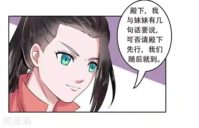 王爷想洞房：魅惑王妃第32话 落难凤凰不如鸡