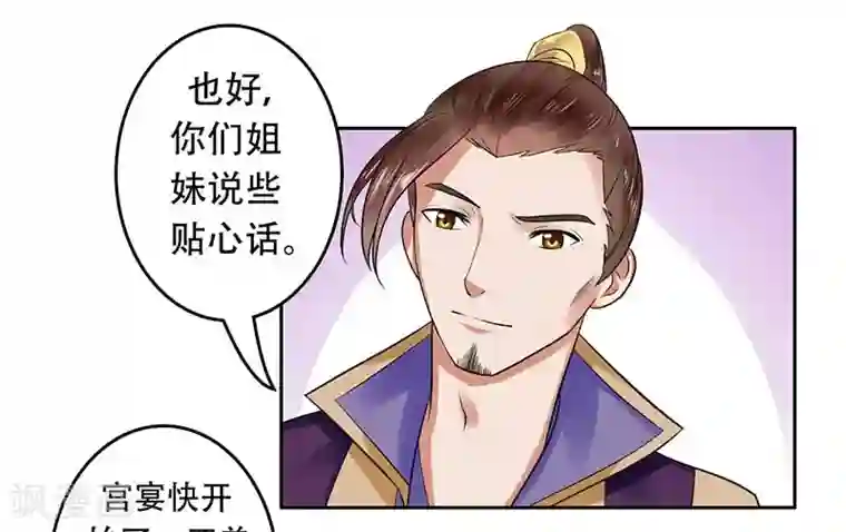 王爷想洞房：魅惑王妃第32话 落难凤凰不如鸡