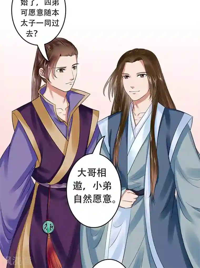 王爷想洞房：魅惑王妃第32话 落难凤凰不如鸡
