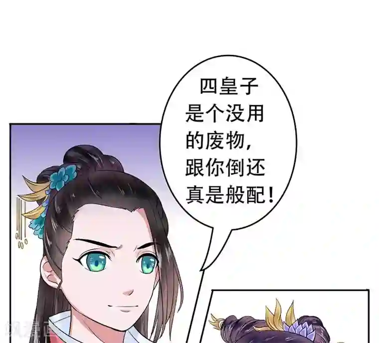 王爷想洞房：魅惑王妃第32话 落难凤凰不如鸡