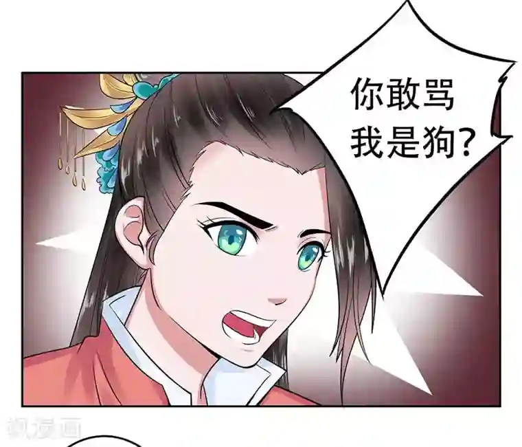 王爷想洞房：魅惑王妃第32话 落难凤凰不如鸡