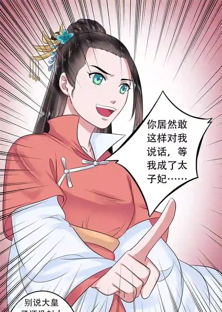 王爷想洞房：魅惑王妃第32话 落难凤凰不如鸡