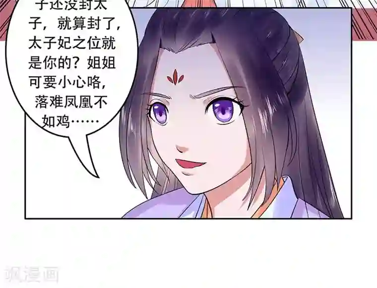王爷想洞房：魅惑王妃第32话 落难凤凰不如鸡
