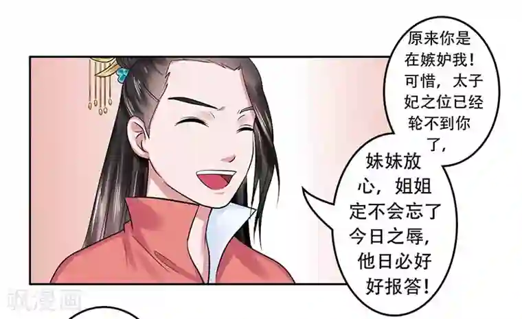 王爷想洞房：魅惑王妃第32话 落难凤凰不如鸡