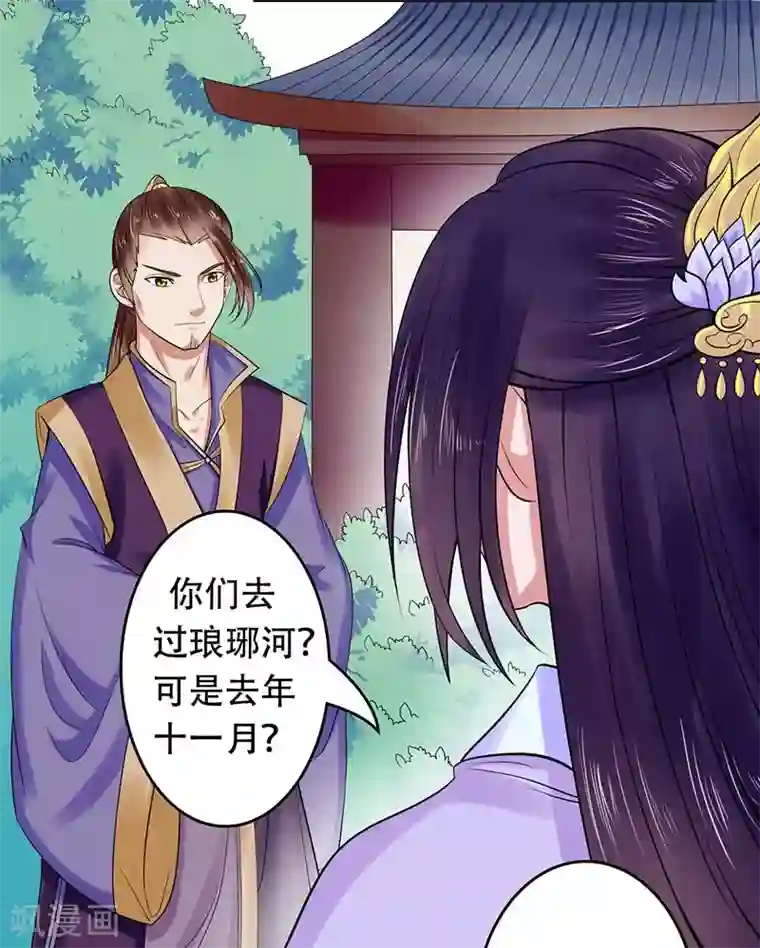 王爷想洞房：魅惑王妃第32话 落难凤凰不如鸡