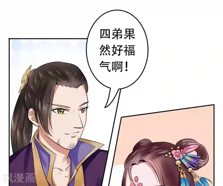 王爷想洞房：魅惑王妃第33话 四王爷娶了个宝