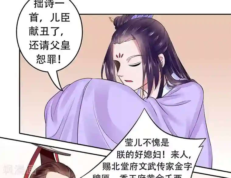 王爷想洞房：魅惑王妃第33话 四王爷娶了个宝