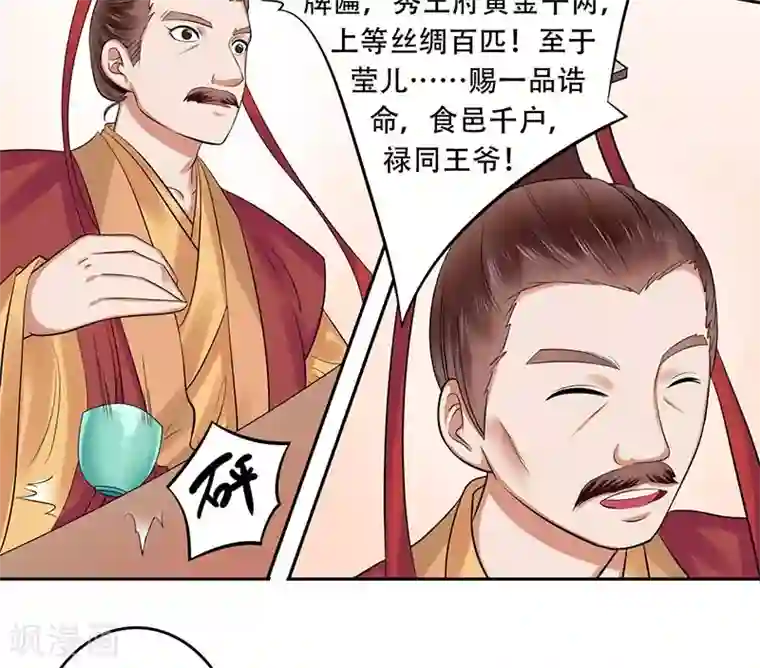 王爷想洞房：魅惑王妃第33话 四王爷娶了个宝