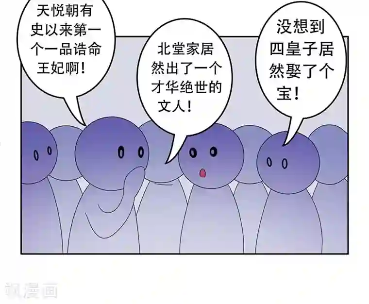 王爷想洞房：魅惑王妃第33话 四王爷娶了个宝