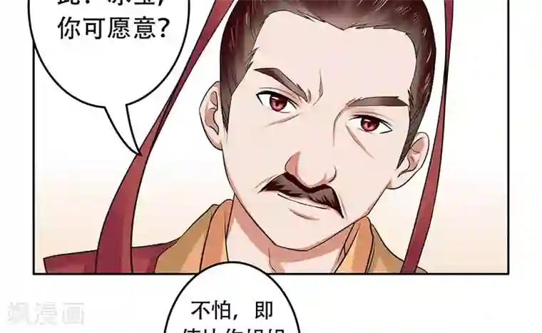 王爷想洞房：魅惑王妃第33话 四王爷娶了个宝