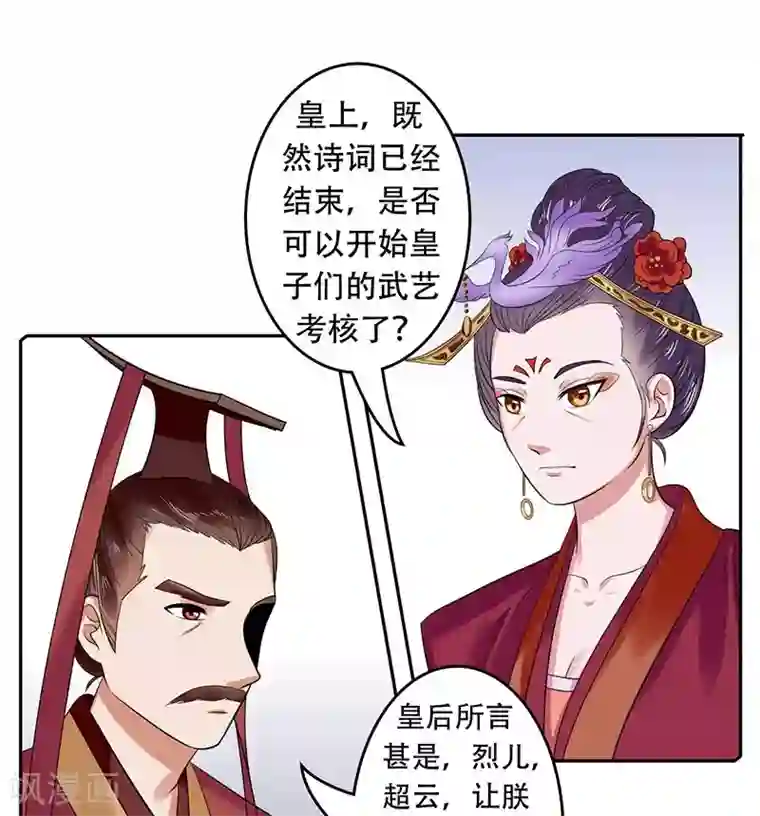 王爷想洞房：魅惑王妃第33话 四王爷娶了个宝