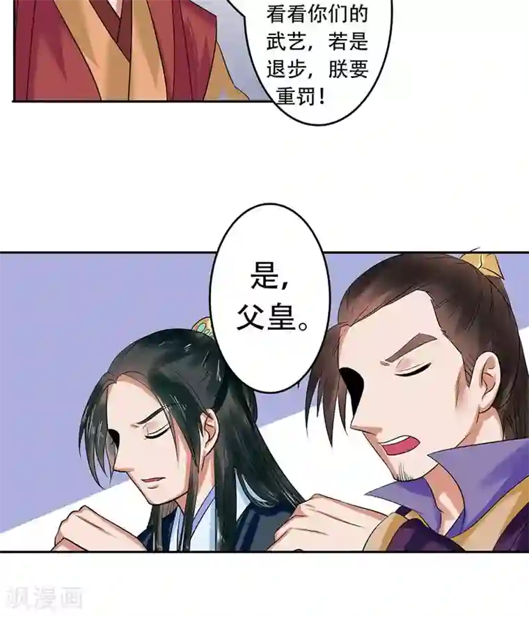 王爷想洞房：魅惑王妃第33话 四王爷娶了个宝