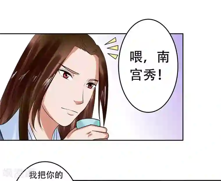 王爷想洞房：魅惑王妃第33话 四王爷娶了个宝