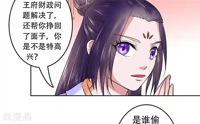 王爷想洞房：魅惑王妃第33话 四王爷娶了个宝